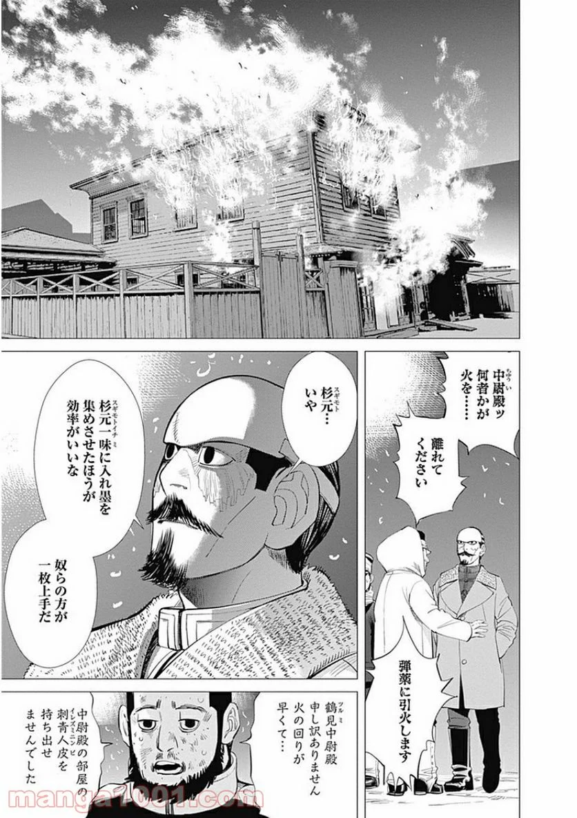 ゴールデンカムイ - 第19話 - Page 15