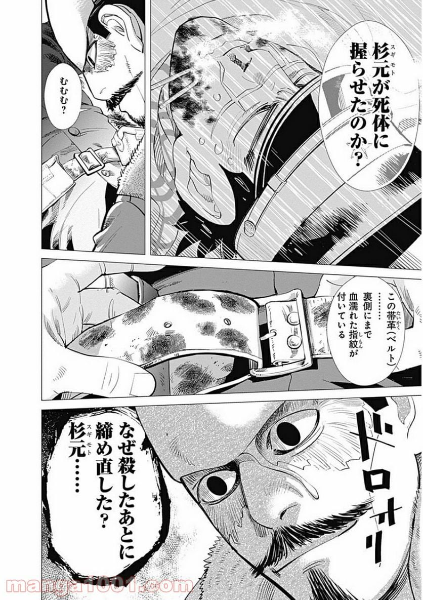 ゴールデンカムイ - 第19話 - Page 3