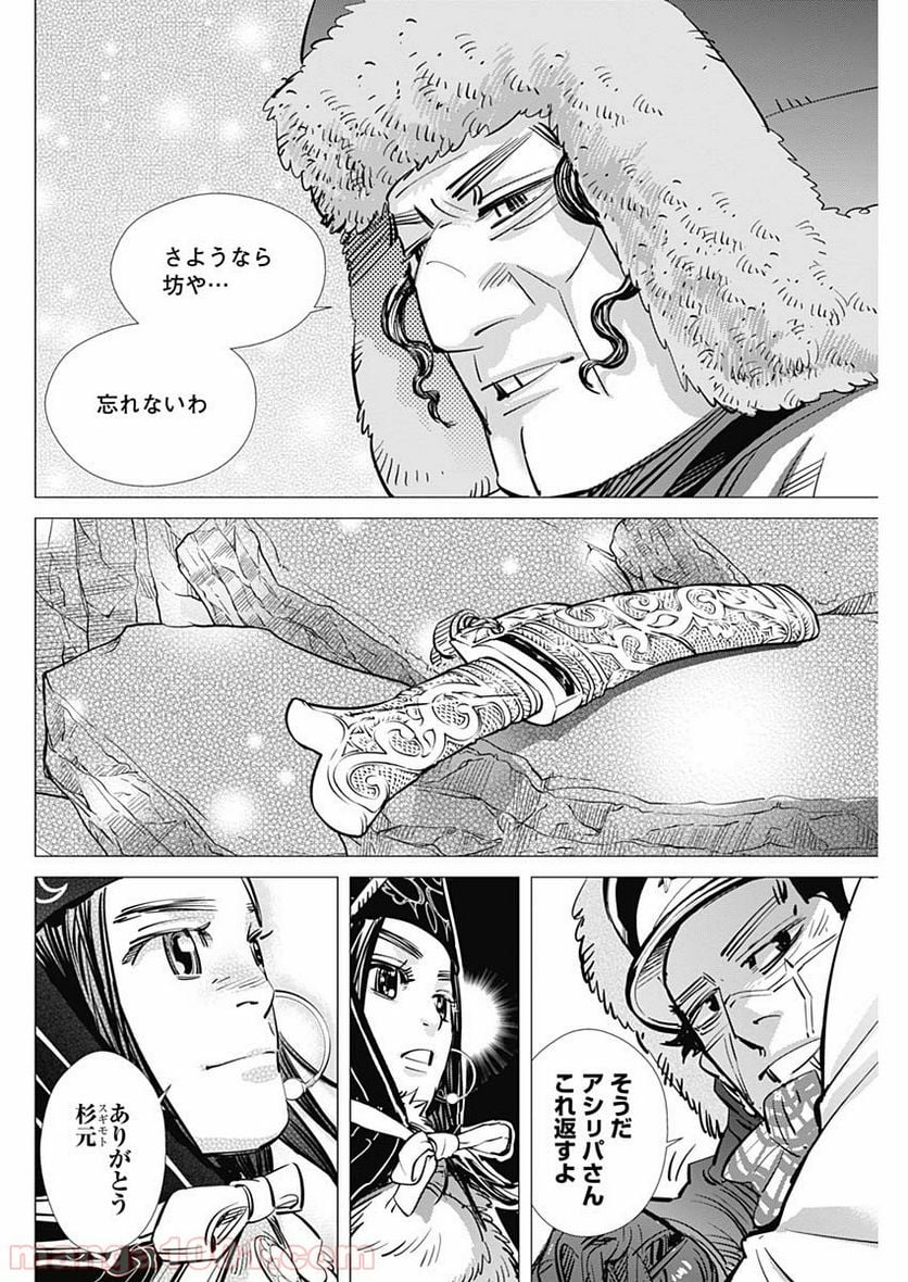 ゴールデンカムイ - 第191話 - Page 12