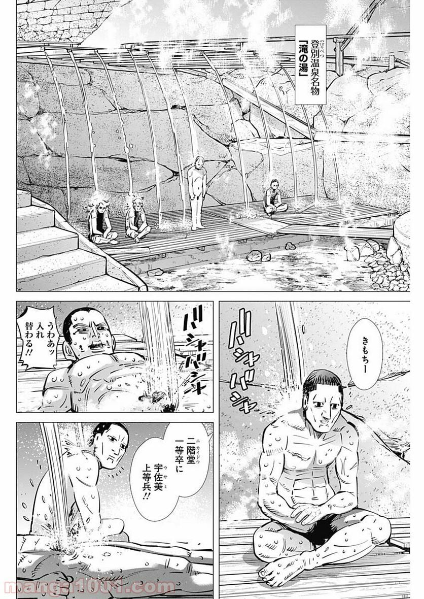 ゴールデンカムイ - 第191話 - Page 16