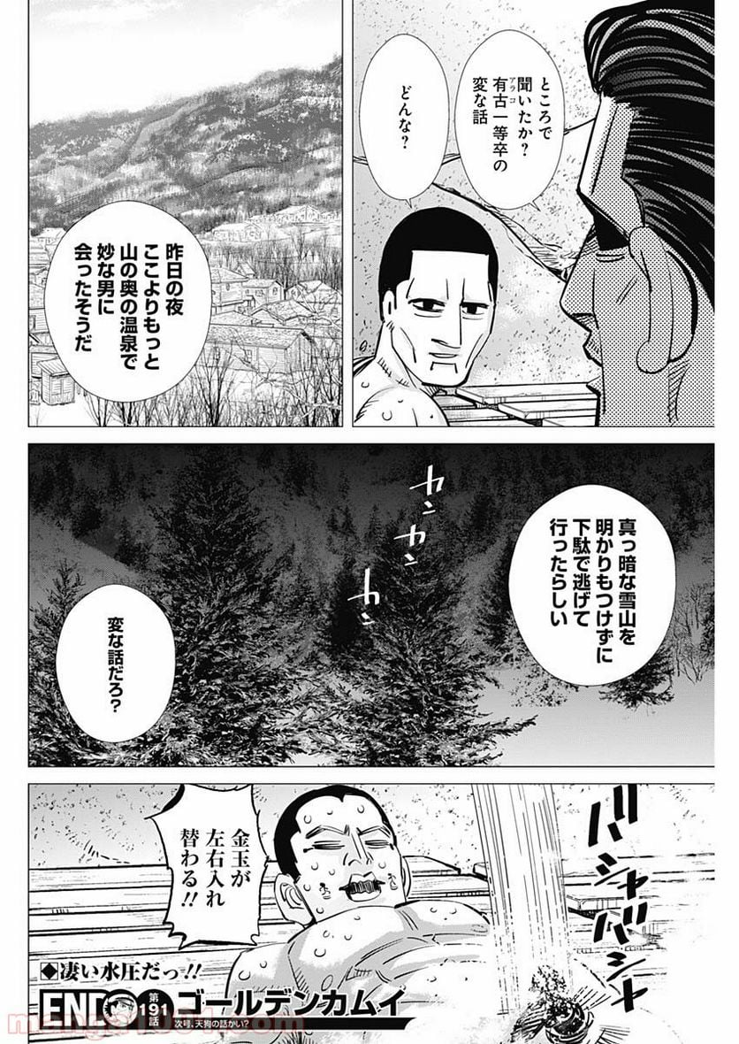 ゴールデンカムイ - 第191話 - Page 18