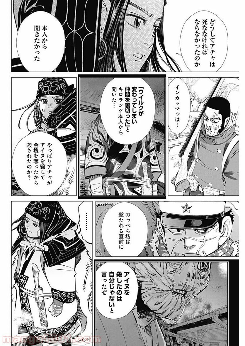 ゴールデンカムイ - 第191話 - Page 4