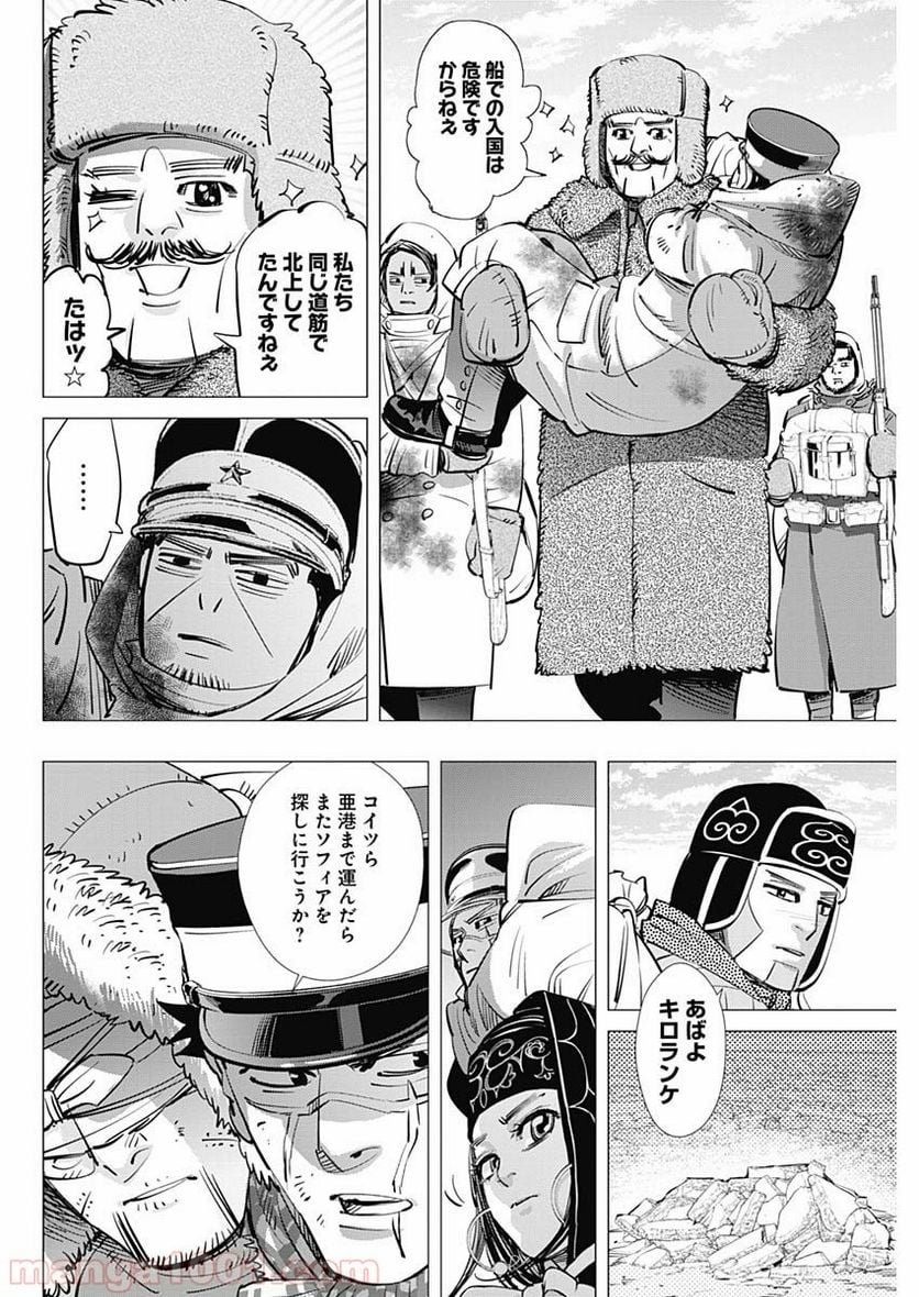 ゴールデンカムイ - 第191話 - Page 10