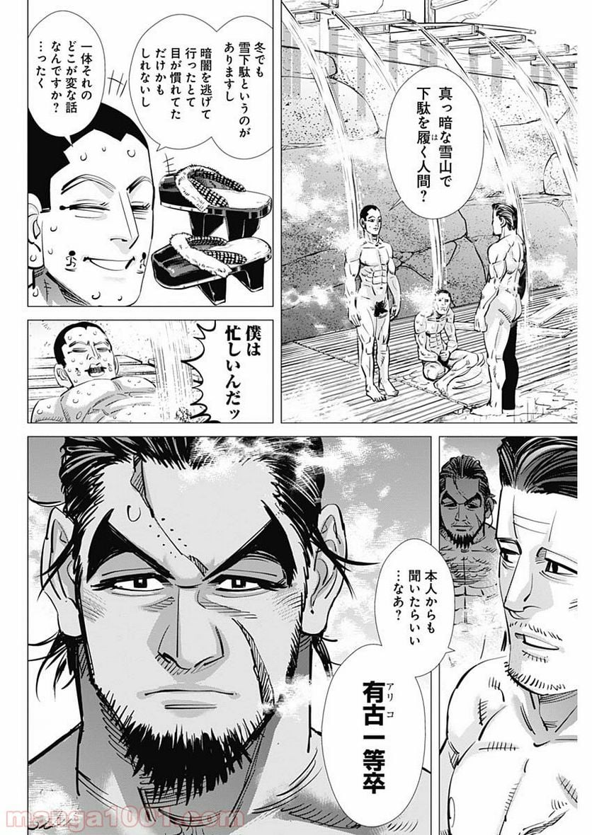 ゴールデンカムイ - 第192話 - Page 2