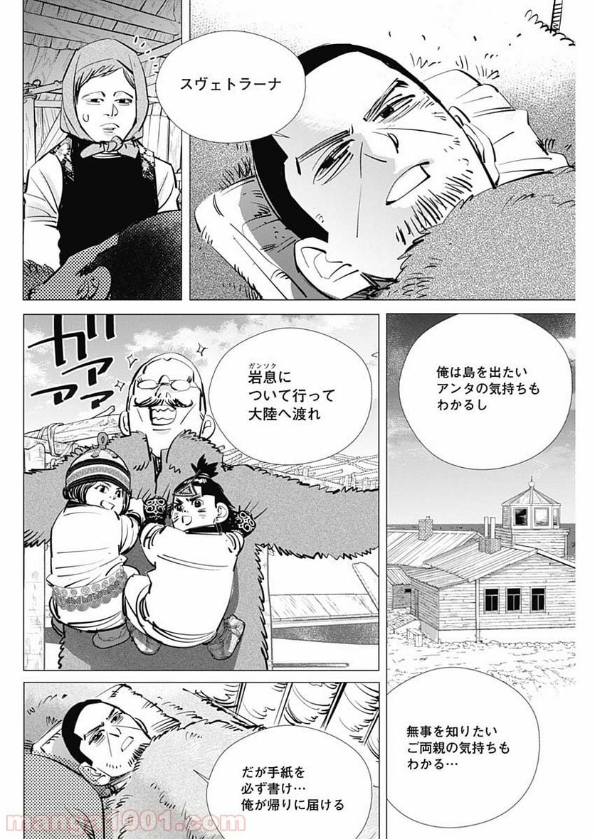 ゴールデンカムイ - 第192話 - Page 12