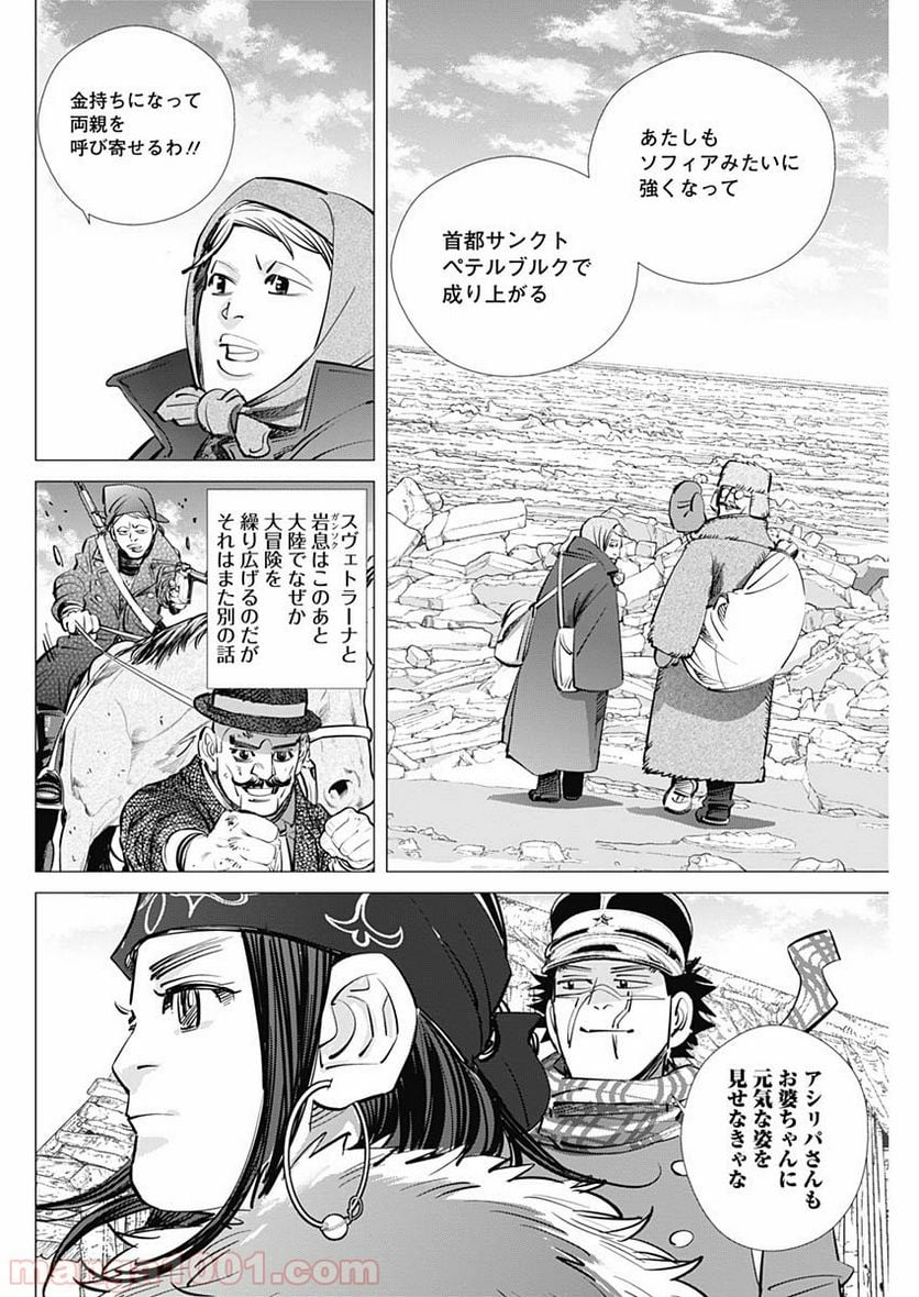 ゴールデンカムイ - 第192話 - Page 14