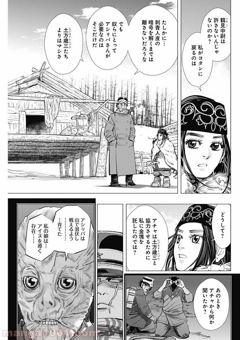 ゴールデンカムイ - 第192話 - Page 15