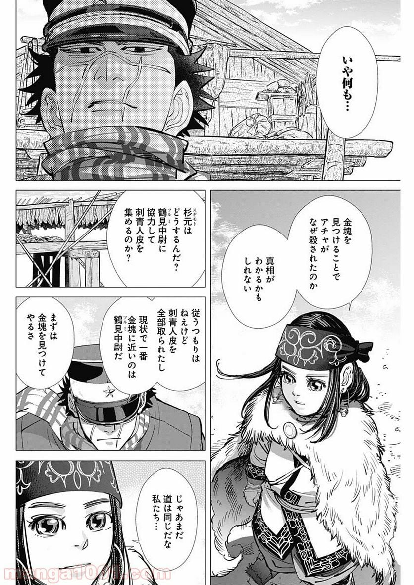 ゴールデンカムイ - 第192話 - Page 16