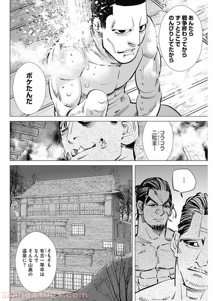 ゴールデンカムイ - 第192話 - Page 4