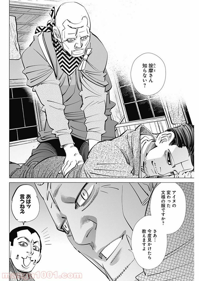 ゴールデンカムイ - 第192話 - Page 6