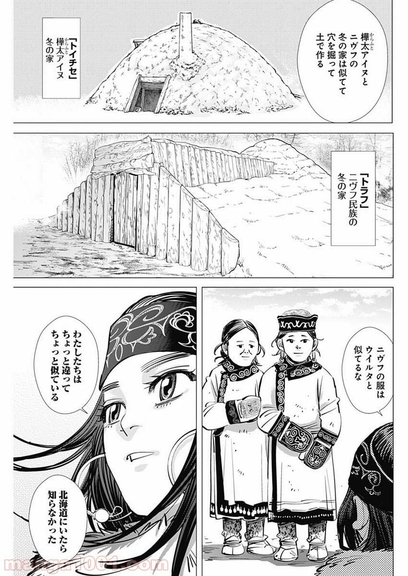 ゴールデンカムイ - 第192話 - Page 9