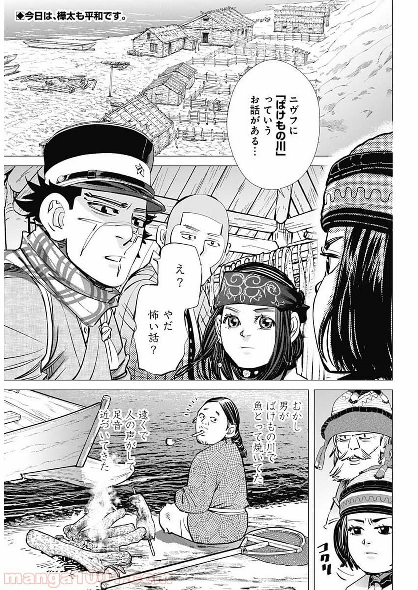 ゴールデンカムイ - 第193話 - Page 2