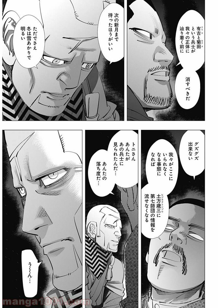 ゴールデンカムイ - 第193話 - Page 12