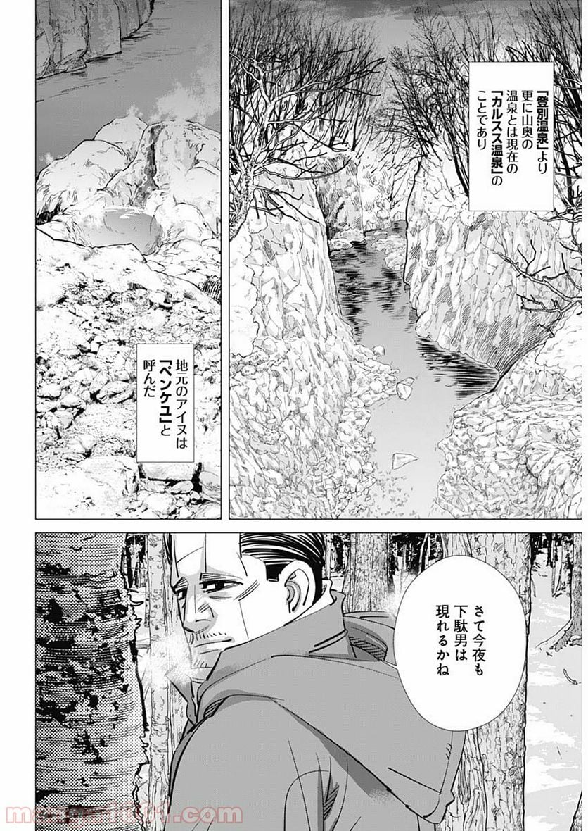 ゴールデンカムイ - 第193話 - Page 13