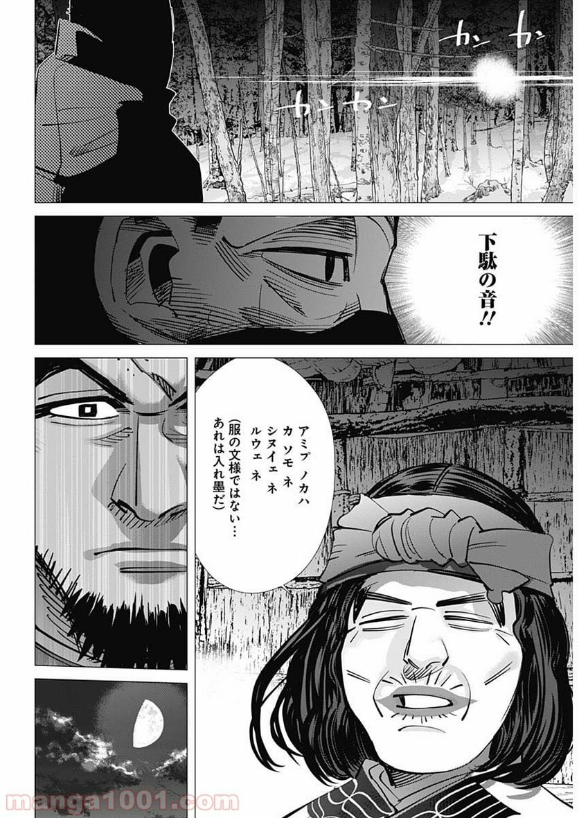 ゴールデンカムイ - 第193話 - Page 15