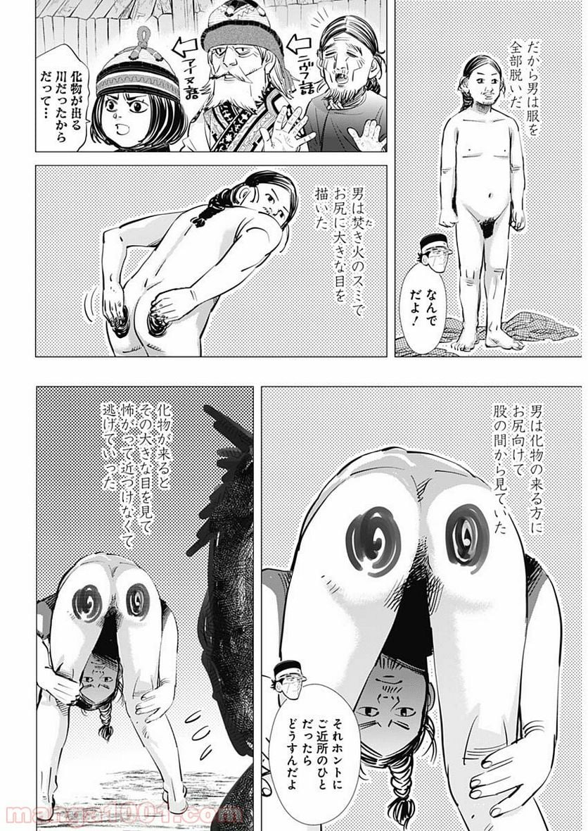 ゴールデンカムイ - 第193話 - Page 3