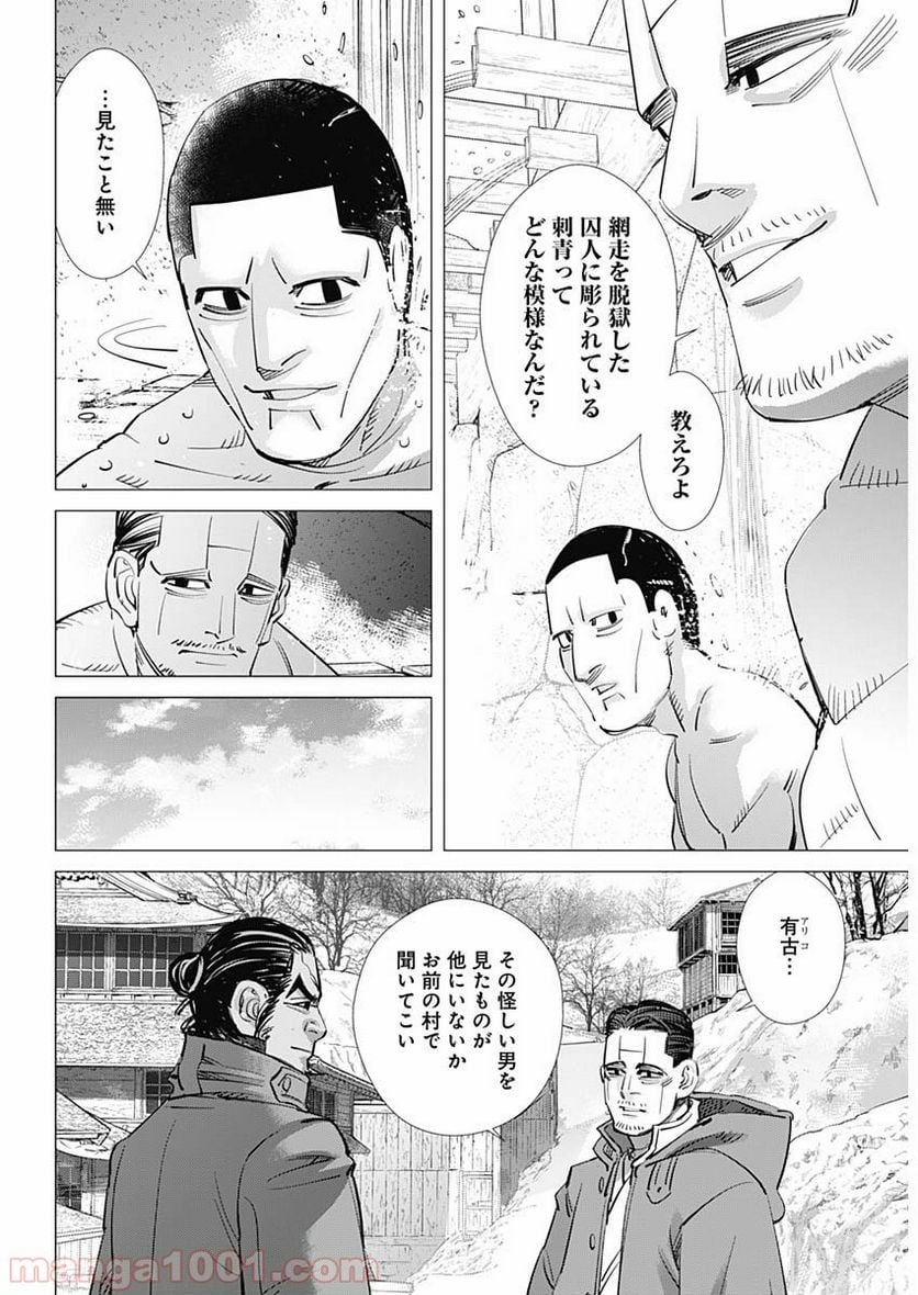 ゴールデンカムイ - 第193話 - Page 9