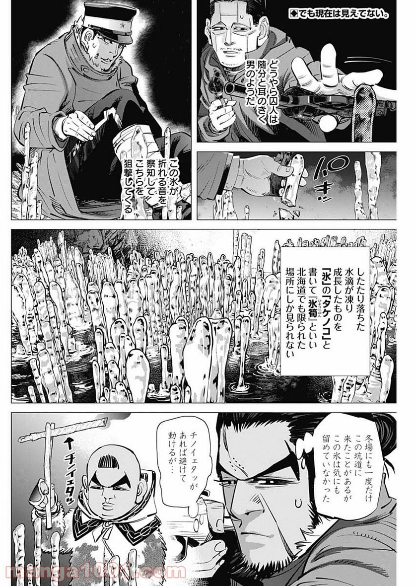 ゴールデンカムイ - 第195話 - Page 2