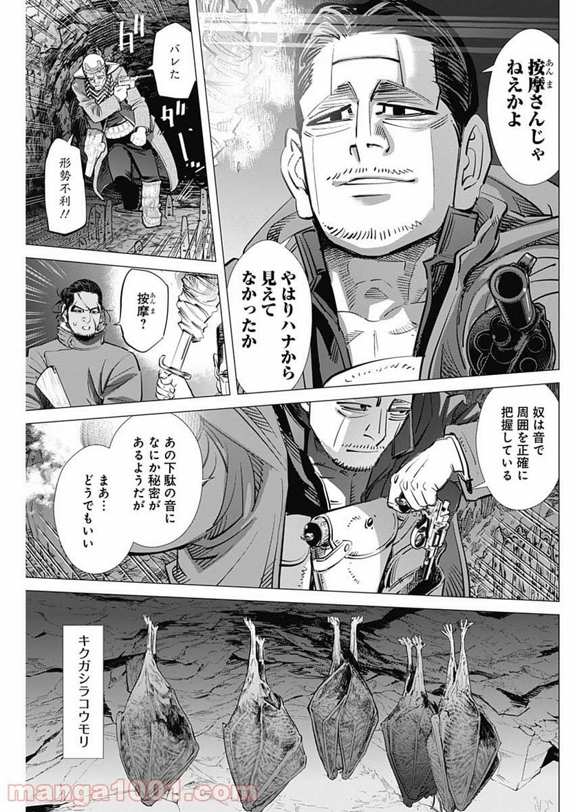 ゴールデンカムイ - 第195話 - Page 7