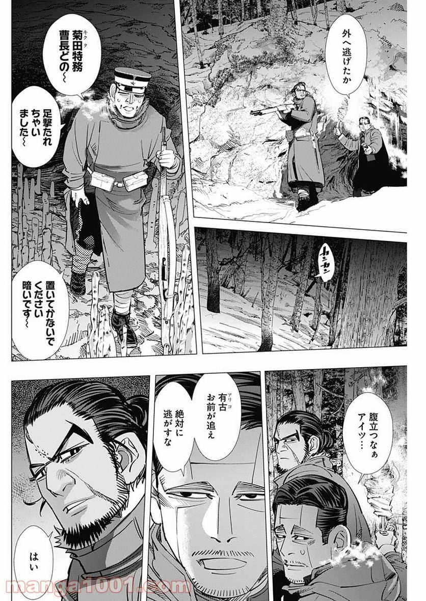 ゴールデンカムイ - 第195話 - Page 8