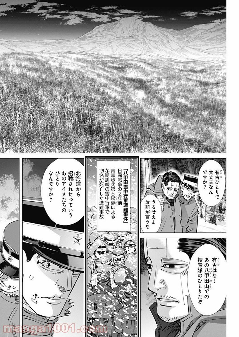 ゴールデンカムイ - 第195話 - Page 10