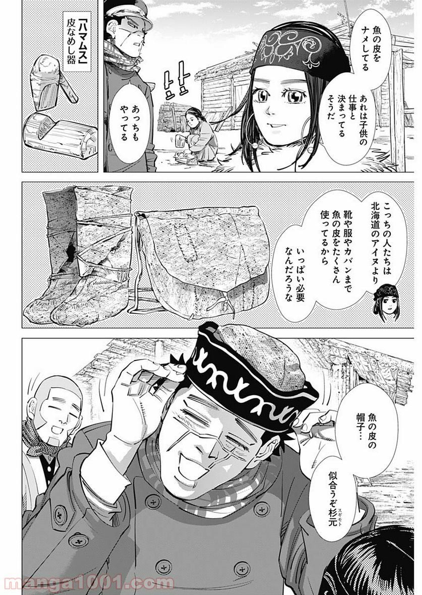 ゴールデンカムイ - 第196話 - Page 2