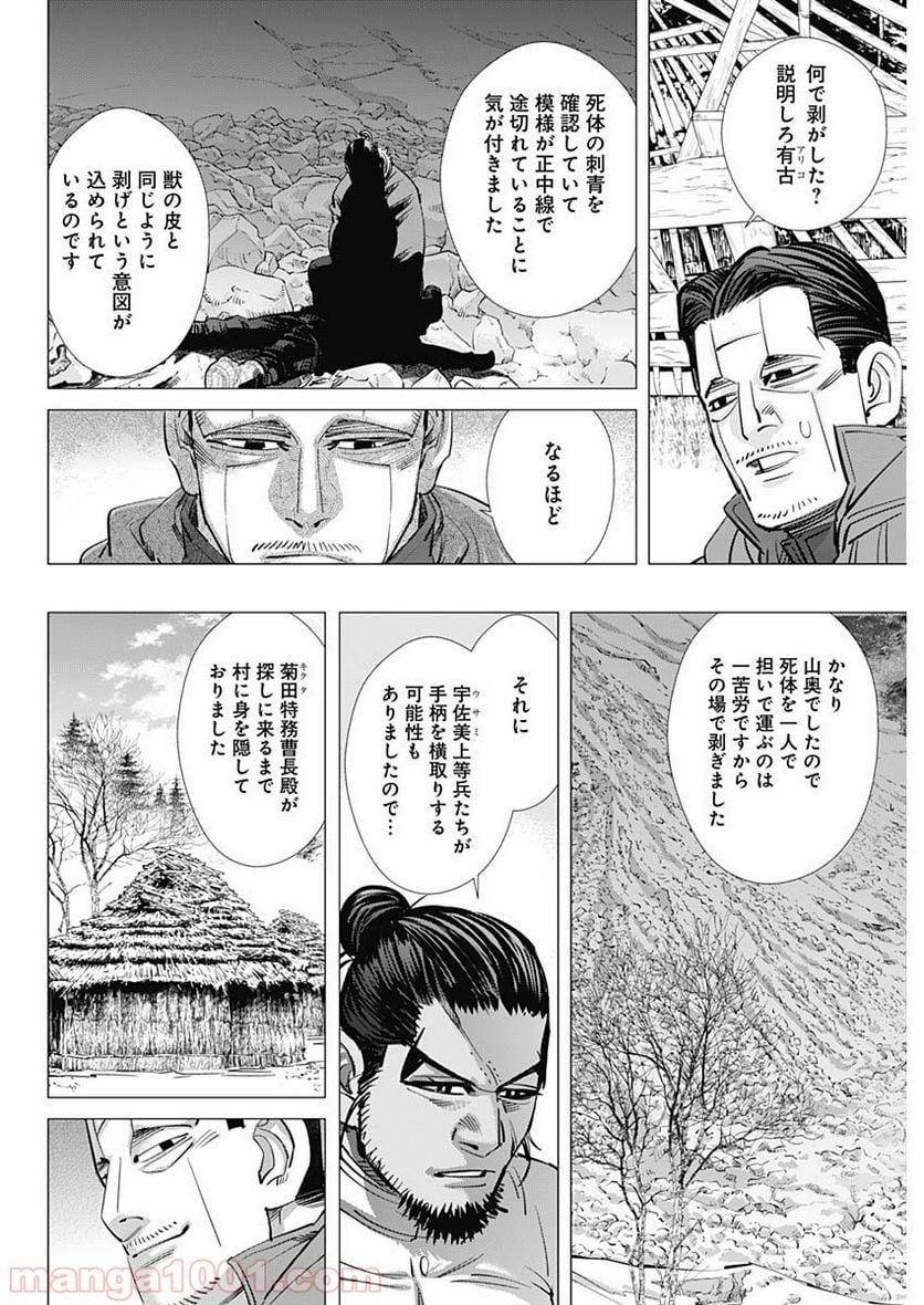 ゴールデンカムイ - 第196話 - Page 12