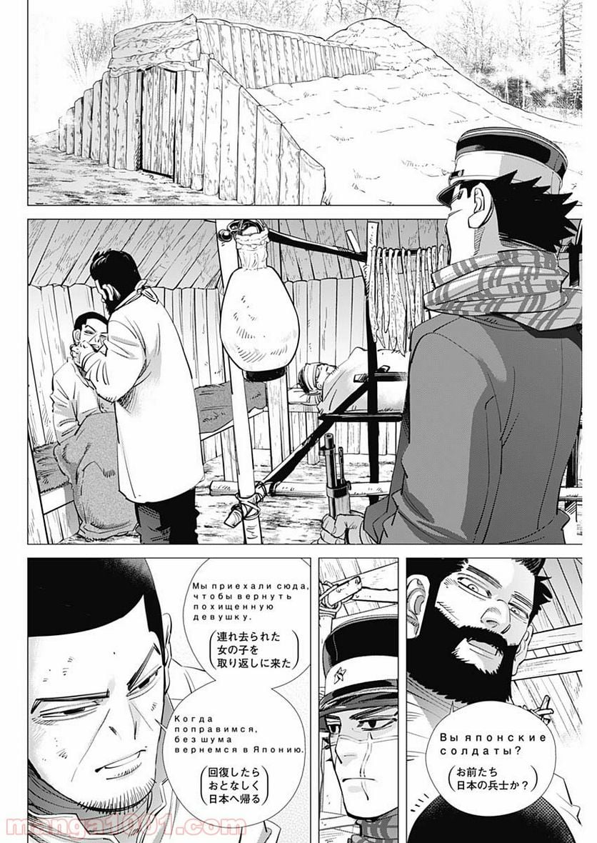 ゴールデンカムイ - 第196話 - Page 14