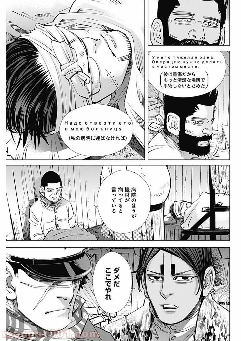 ゴールデンカムイ - 第196話 - Page 15