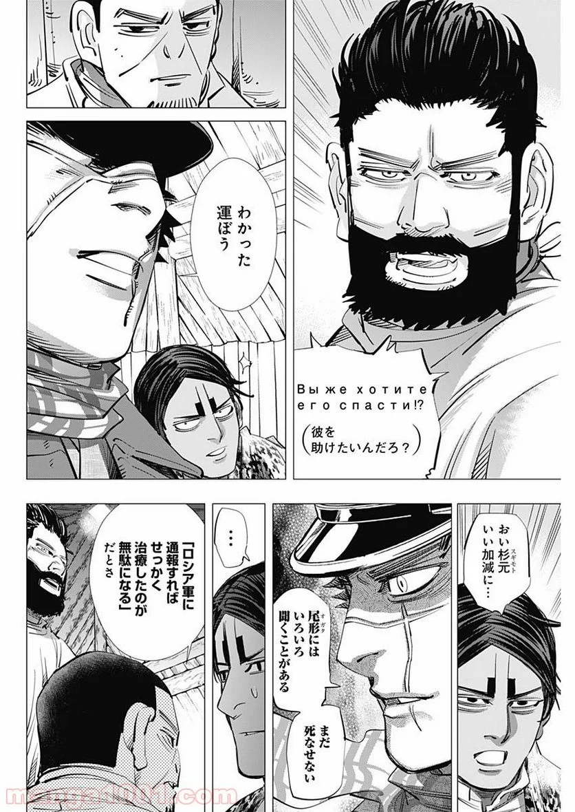 ゴールデンカムイ - 第196話 - Page 16