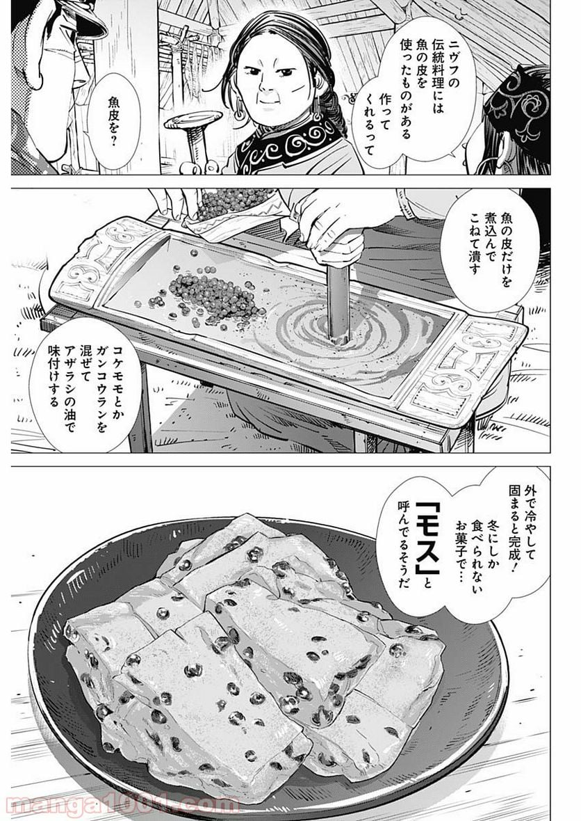 ゴールデンカムイ - 第196話 - Page 3