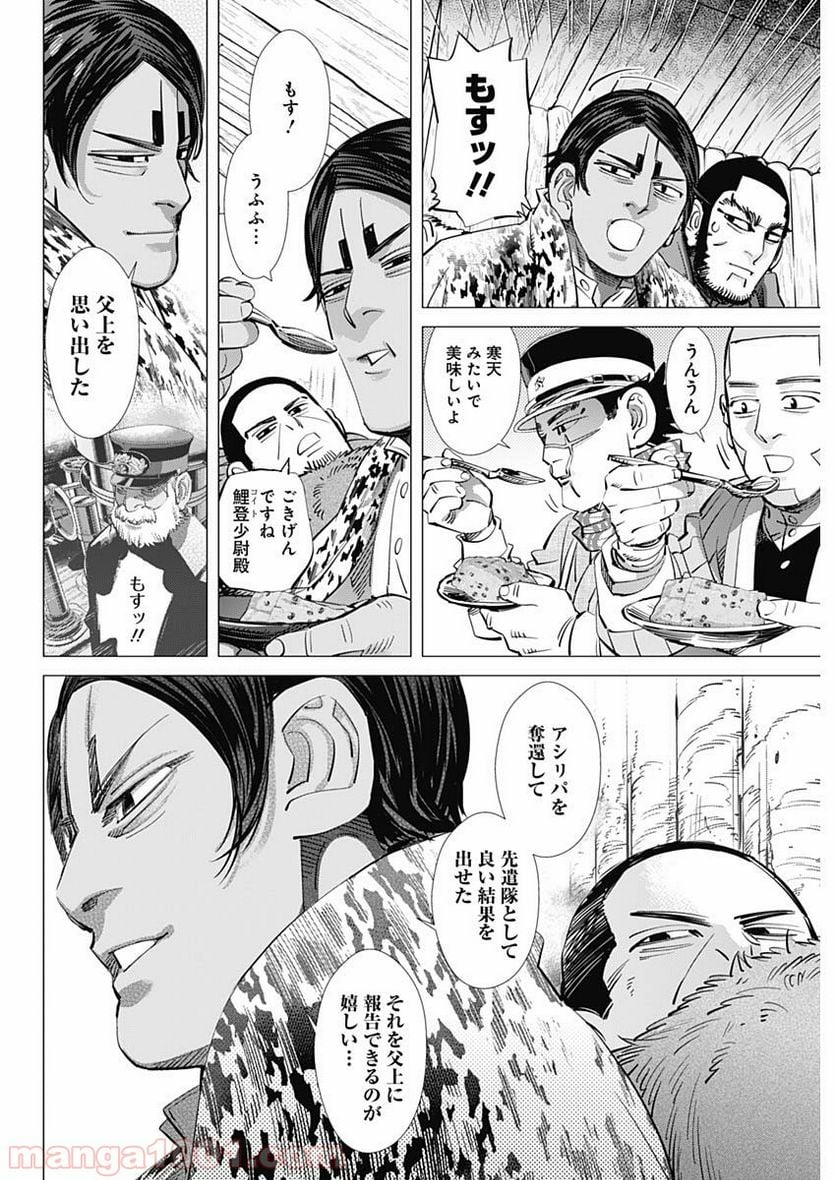 ゴールデンカムイ - 第196話 - Page 4