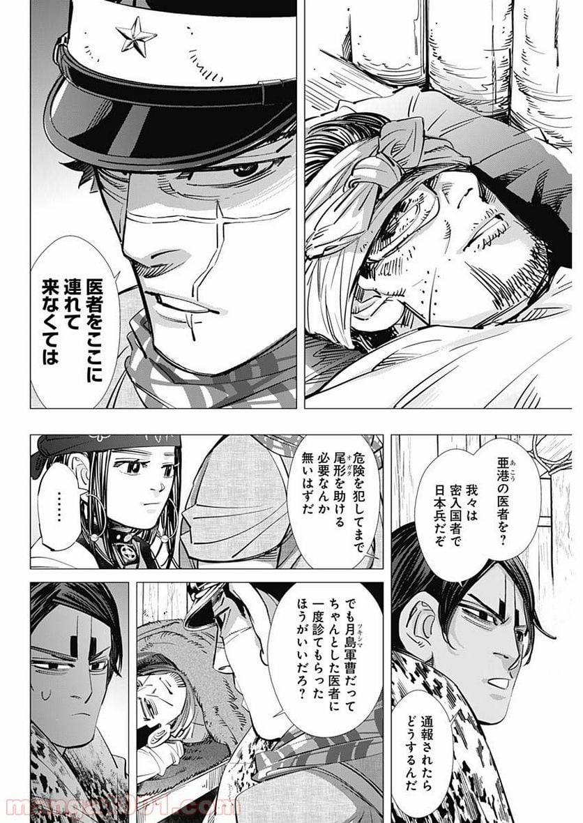 ゴールデンカムイ - 第196話 - Page 6