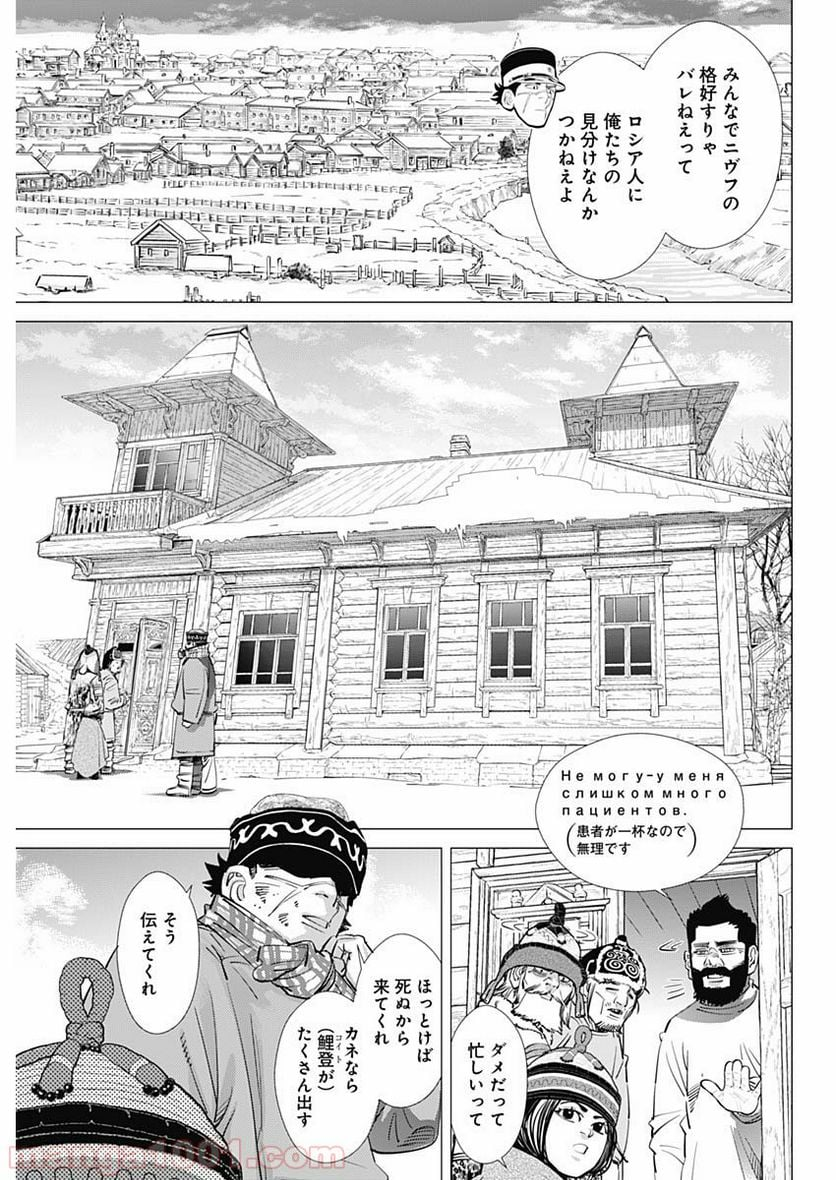 ゴールデンカムイ - 第196話 - Page 7