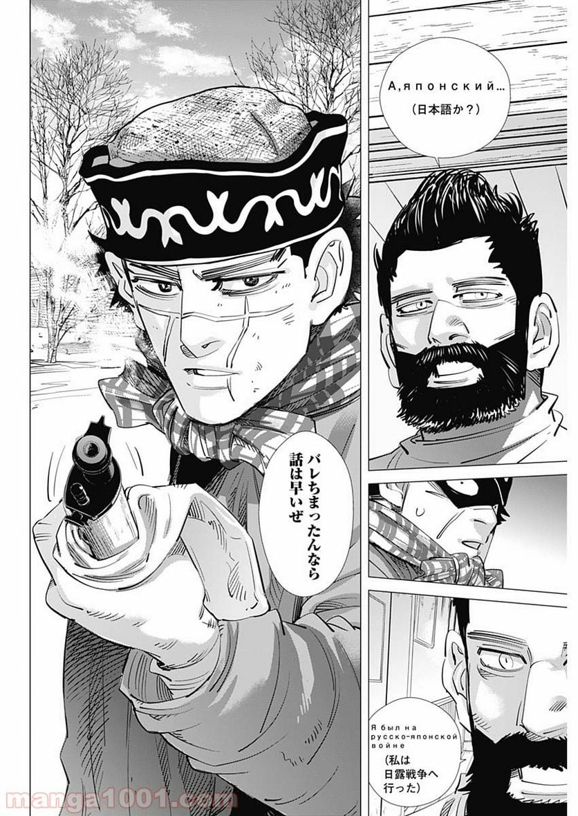 ゴールデンカムイ - 第196話 - Page 8