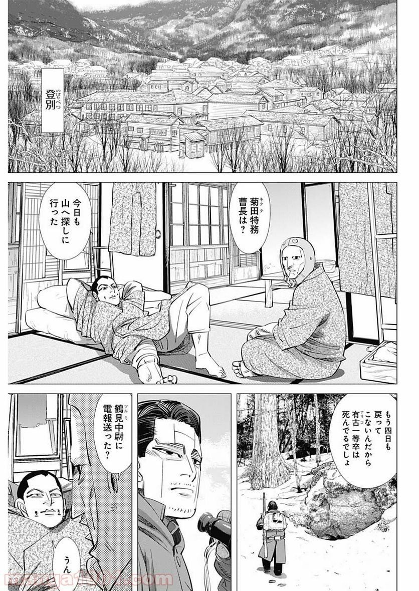 ゴールデンカムイ - 第196話 - Page 9