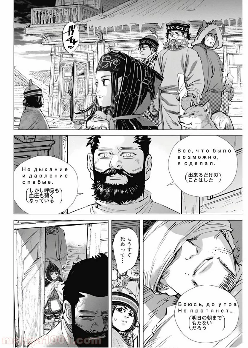 ゴールデンカムイ - 第197話 - Page 2