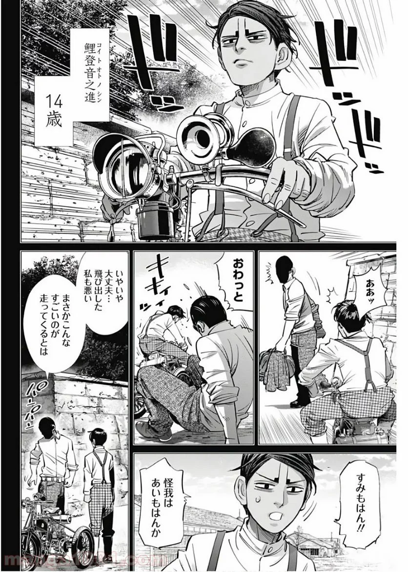 ゴールデンカムイ - 第197話 - Page 12