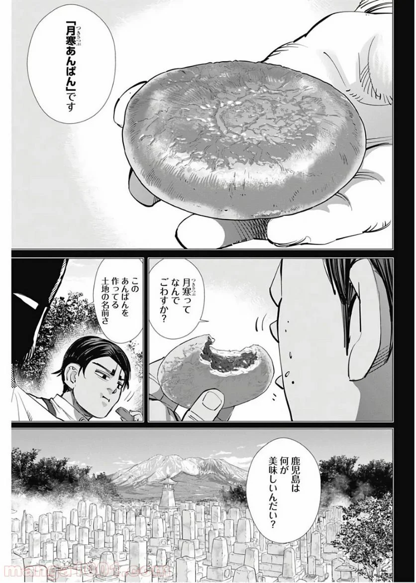 ゴールデンカムイ - 第197話 - Page 15