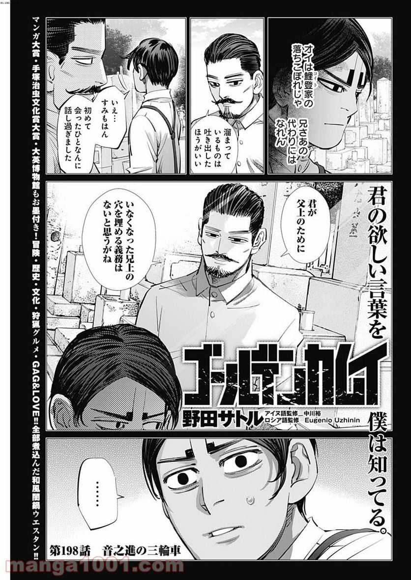 ゴールデンカムイ - 第198話 - Page 1