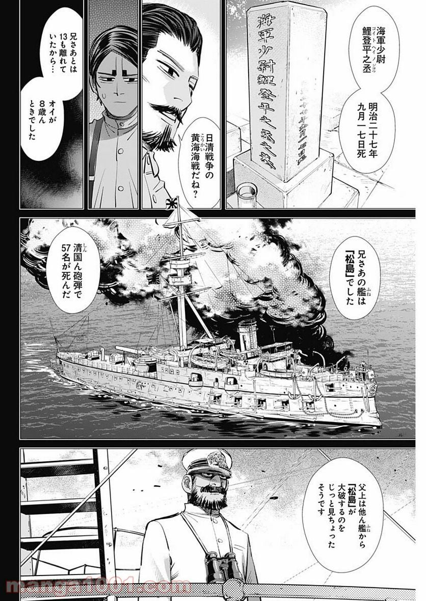 ゴールデンカムイ - 第198話 - Page 2