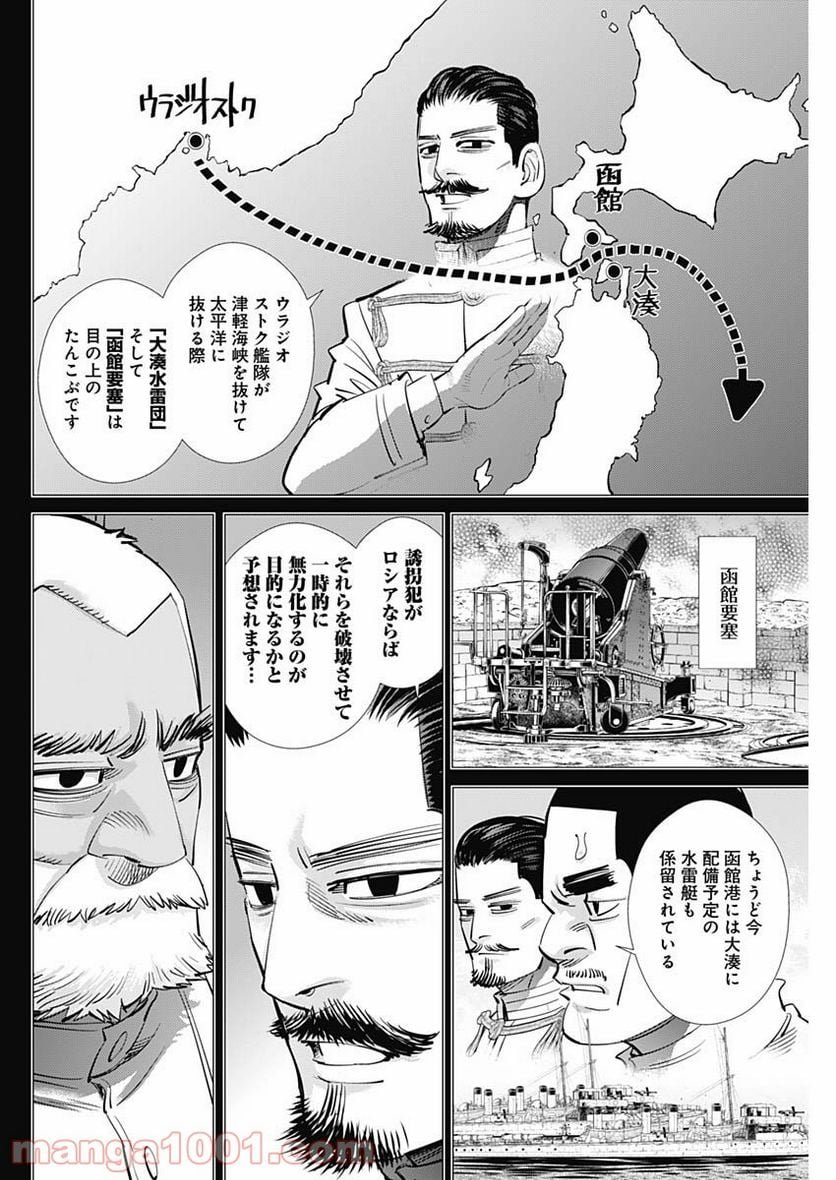 ゴールデンカムイ - 第198話 - Page 12