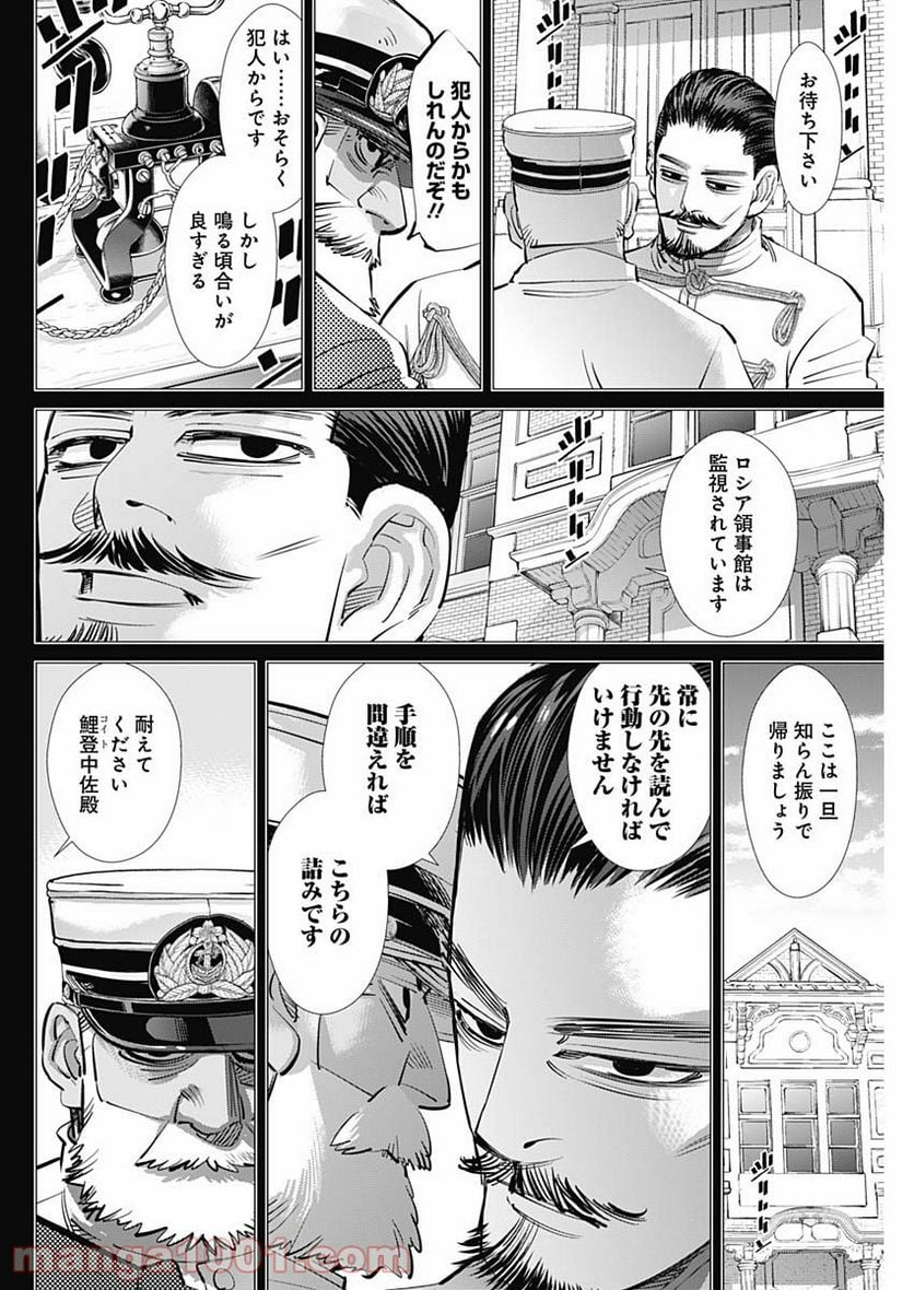 ゴールデンカムイ - 第198話 - Page 14