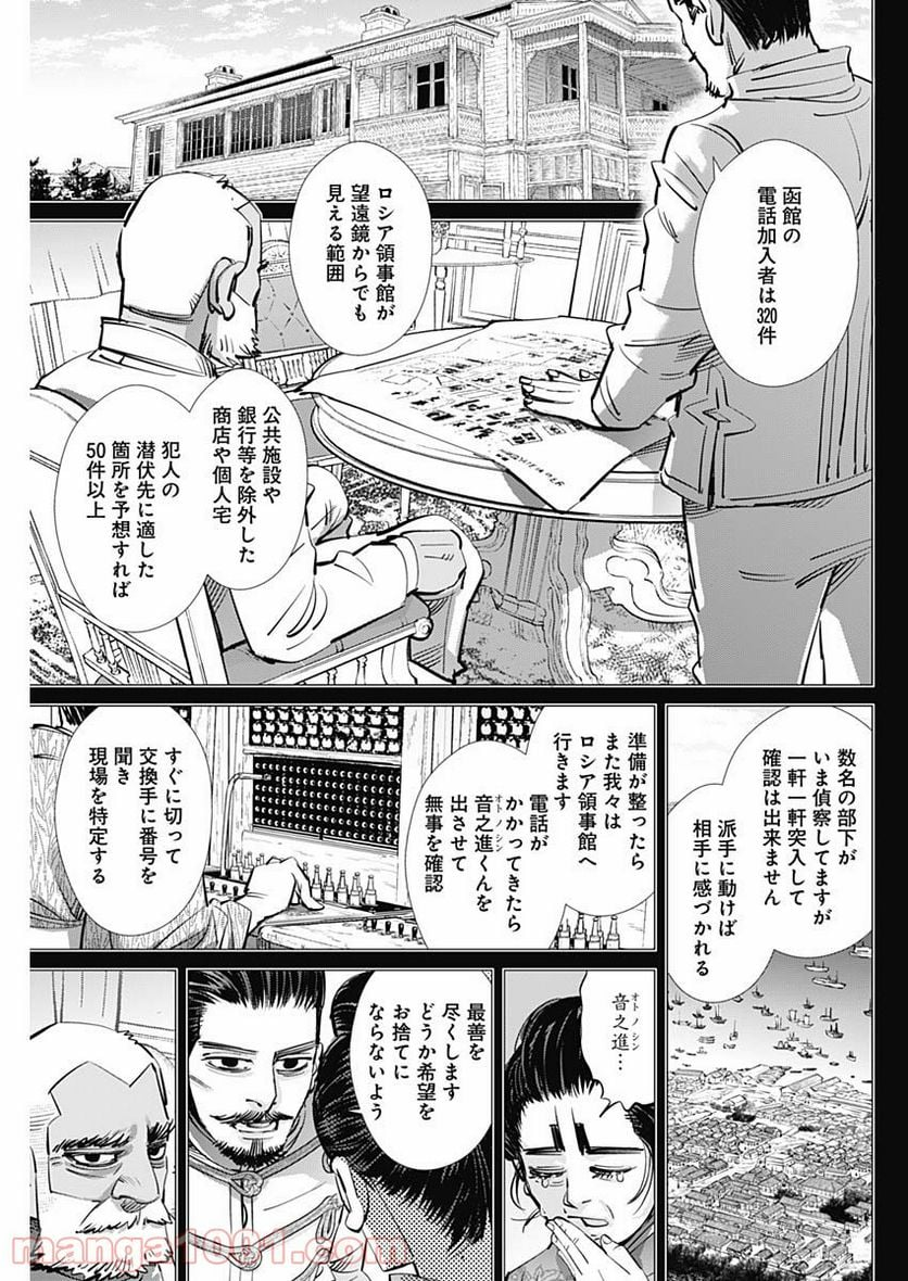 ゴールデンカムイ - 第198話 - Page 15