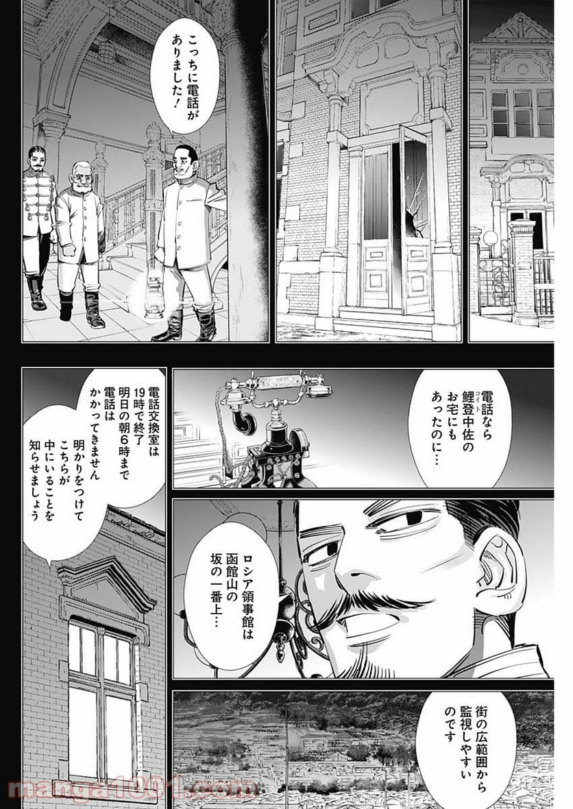 ゴールデンカムイ - 第198話 - Page 16