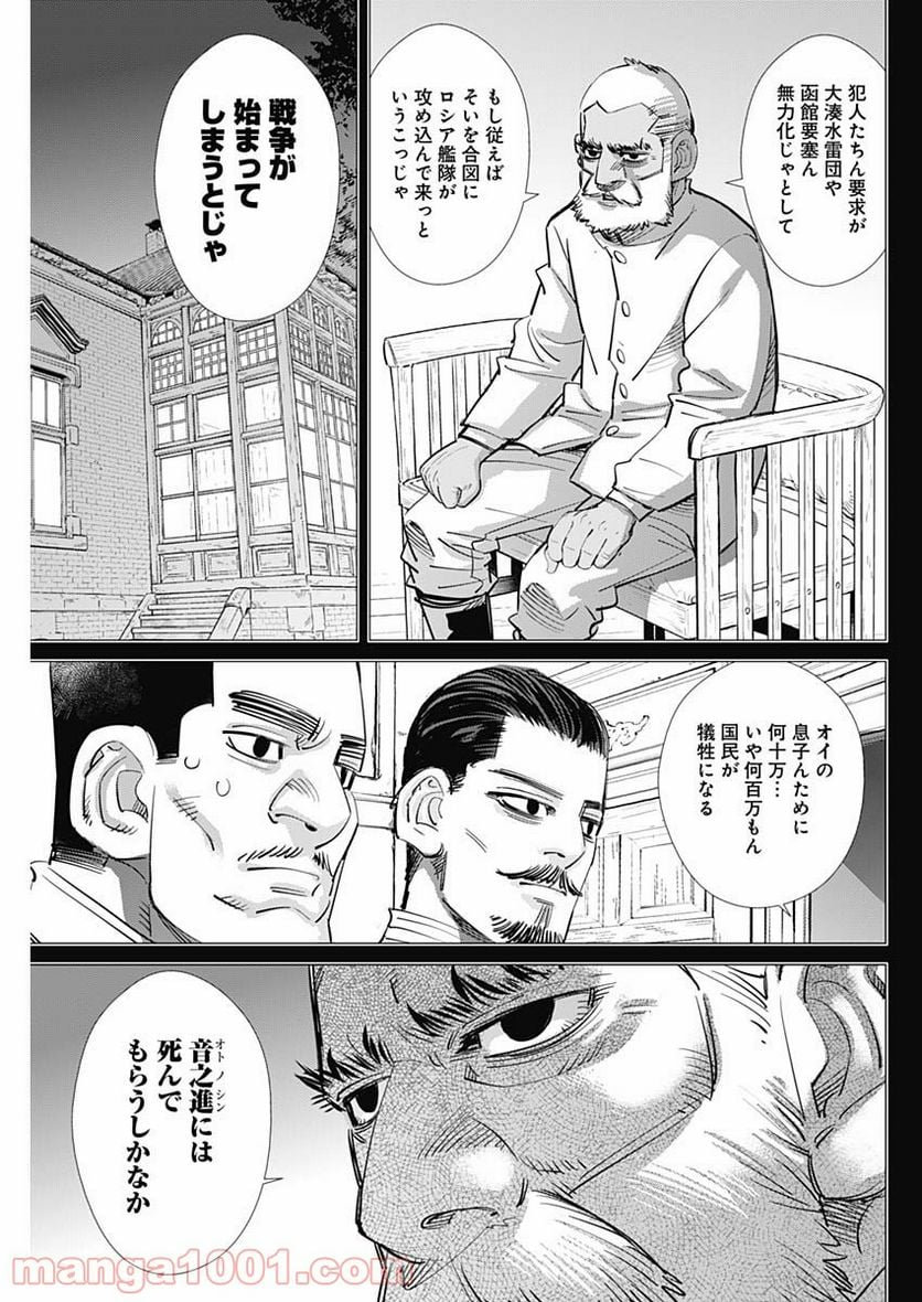 ゴールデンカムイ - 第198話 - Page 17