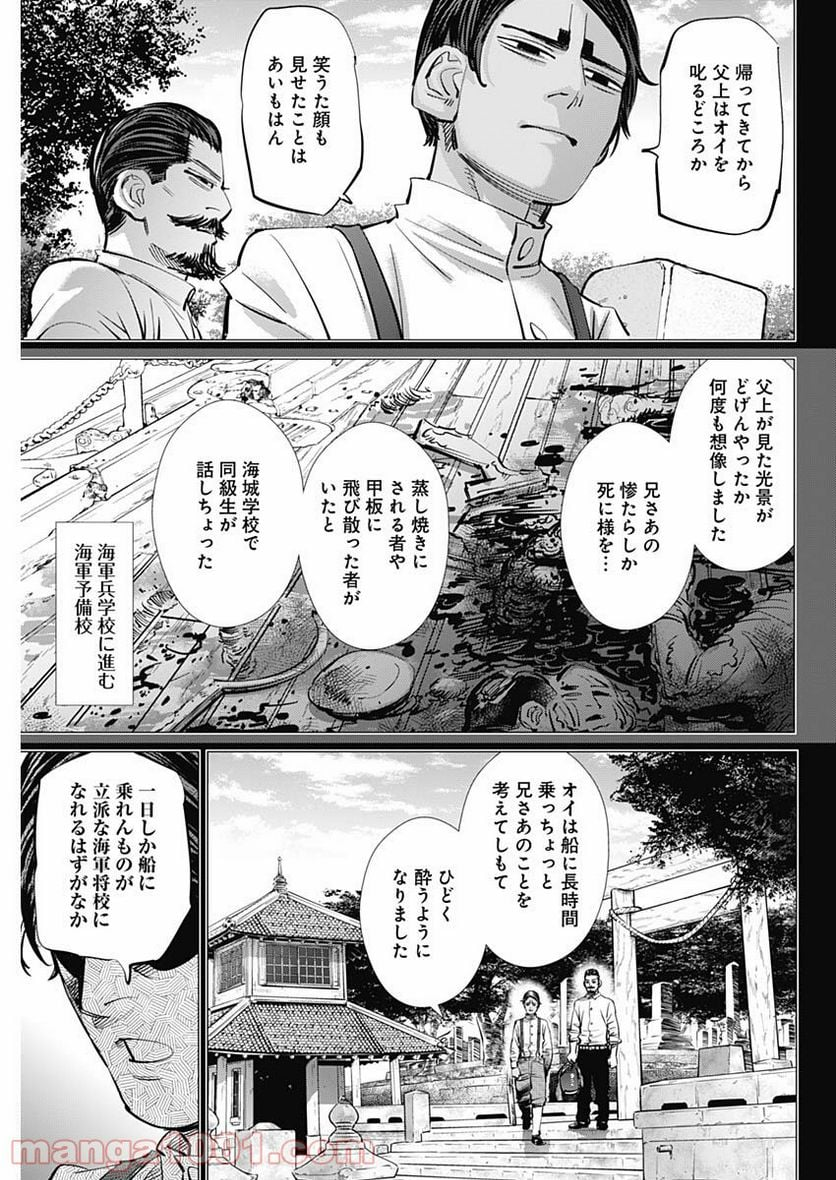 ゴールデンカムイ - 第198話 - Page 3