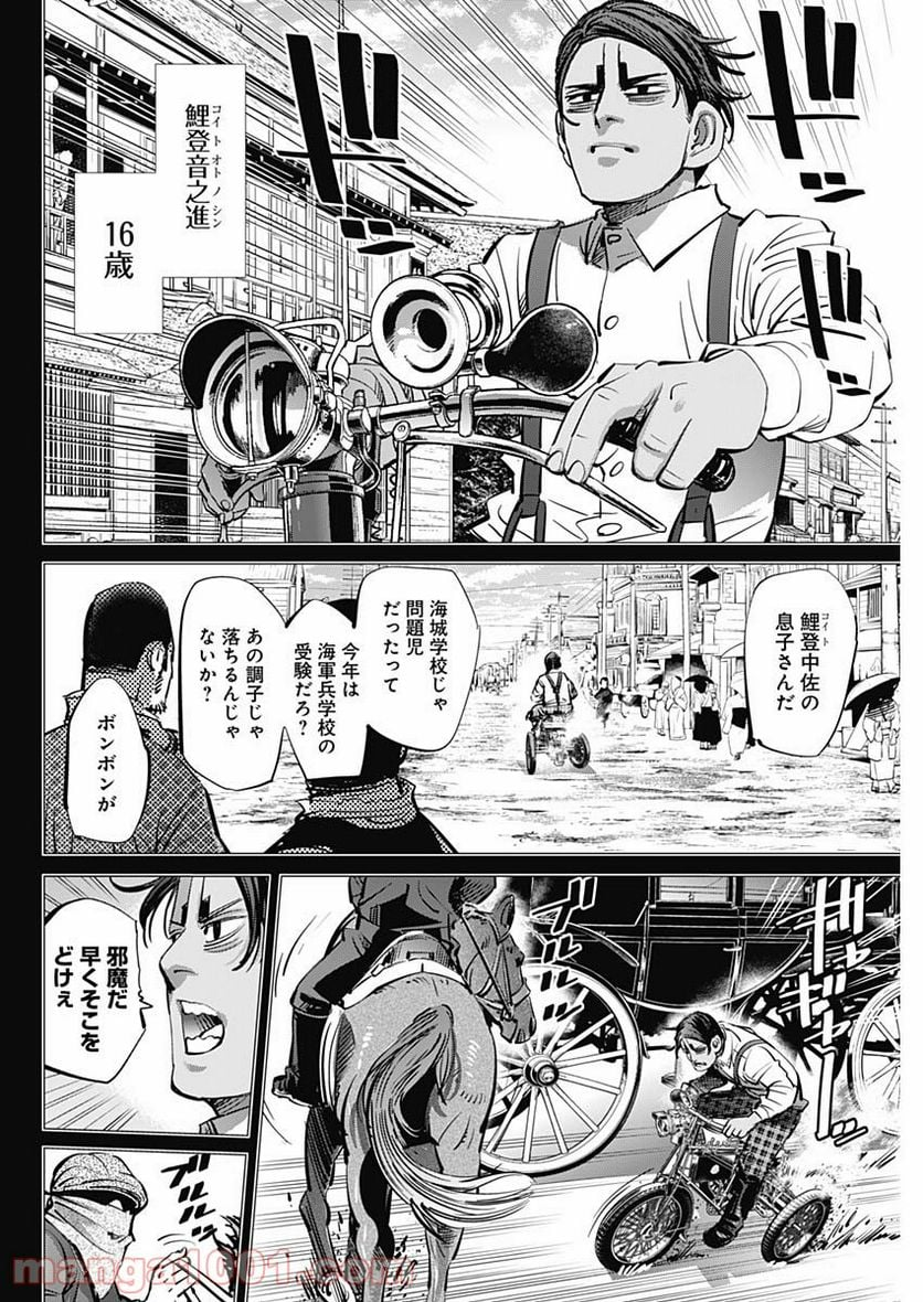 ゴールデンカムイ - 第198話 - Page 6