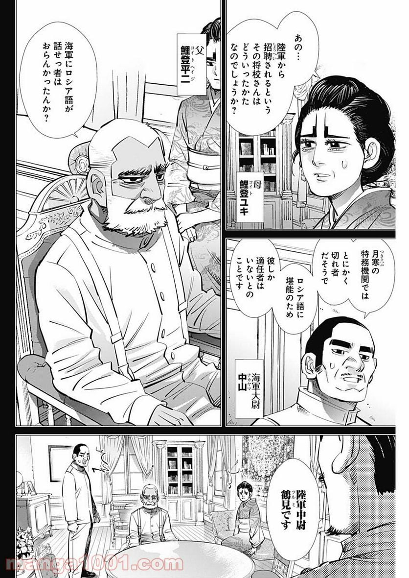 ゴールデンカムイ - 第198話 - Page 8