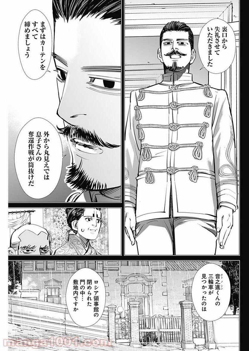 ゴールデンカムイ - 第198話 - Page 9